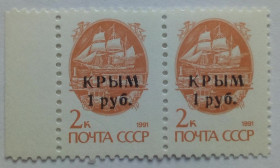 Після  року После  года ^/--/^ Крым 1991 Надпечатка на стандарте, сцепка, MNH ^_^^^ Крим 1991 Наддрук на стандарті, зчіпка, MNH - фото фото фото