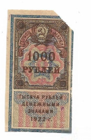 Інше Другое ^/--/^ Гербовая марка 1000 рублей 1922 РСФСР ^_^^^ Гербова марка 1000 рублів 1922 РРФСР - фото фото фото