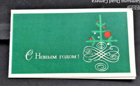 СРСР СССР ^/--/^ PK 1969 г. Почтовая карточка СССР С Новым годом! ^_^^^ PK 1969 Поштова картка СРСР З Новим роком! - фото фото фото