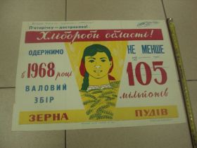 Інше Другое ^/--/^ плакат соберем высокий урожай зерна хмельницкий 1968 №9802 ^_^^^ плакат зберемо високий урожай зерна хмельницький 1968 No /--/ 9802 - фото фото фото
