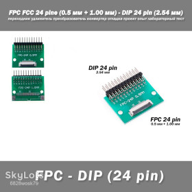 Аксесуари Аксессуары ^/--/^ Переходник DIY PCB плата макетная FPC FCC 24 pin  (0.5 мм + 1.00 мм) - DIP 24 pin  (2.54 мм, угол 90 гр.) удлинитель преобразователь конвертер отладка проект опыт лабораторный тест ^_^^^ Перехідник DIY PCB плата макетна FPC FCC 24 pin (0.5 мм + 1.00 мм) - DIP 24 pin (2.54 мм, кут 90 гр.) подовжувач перетворювач конвертер налагодження проект досвід лабораторний тест - фото фото фото