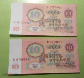 СРСР  СССР  ^/--/^ СССР 10 рублей номера подряд без УФО! 1961 год. Еще 100 лотов. ^_^^^ СРСР 10 рублів номери поспіль без УФО! 1961 рік. Ще 100 лотів. - фото фото фото