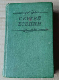 Видання - р. Издания - гг. ^/--/^ Карманная книга С.Есенин Стихотворения Поэмы 1977 г ^_^^^ Кишенькова книга С. Єсенін Вірші Поеми 1977 - фото фото фото