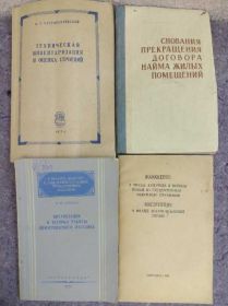 Видання - р. Издания - гг. ^/--/^ ДОГОВОР НАЙМА ЖИЛЫХ ПОМЕЩЕНИЙ 1958. ПРОМТОВАРНЫЙ МАГАЗИН 1951. БОЛЬНИЧНЫЕ ЛИСТЫ 1962 /--/ г. ^_^^^ ДОГОВІР НАЙМА ЖИТЛОВИХ ПОМІЩЕНЬ 1958. Промтоварний магазин 1951. БОЛЬНІЧНІ ЛИСТИ 1962 - фото фото фото