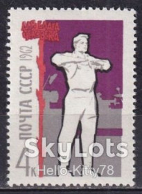 СРСР - СССР - ^/--/^ СССР 1962 Для блага человека СК 2663 MNH ^_^^^ СРСР 1962 Для блага людини СК 2663 MNH - фото фото фото