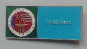 Спортивні Спортивные ^/--/^ Знак-Значок-VII Летняя Спартакиада народов РСФСР Участник ^_^^^ Знак-Значок-VII Літня Спартакіада народів РРФСР Учасник - фото фото фото