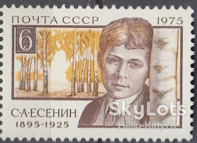СРСР - СССР - ^/--/^ СССР 1975 литература Есенин флора СК 4453 MNH ^_^^^ СРСР 1975 література Єсенін флора СК 4453 MNH - фото фото фото