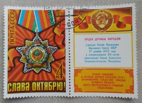 Історія та особистості История и личности ^/--/^ СССР 1973 г - 56-я годовщина Великой Октябрьской революции, гаш ^_^^^ СРСР 1973 р - 56-а річниця Великої Жовтневої революції, гаш - фото фото фото