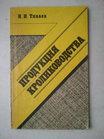 Видання - р. Издания - гг. ^/--/^ Продукция кролиководства. ^_^^^ Продукція кролиководства. - фото фото фото