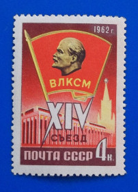 Історія та особистості История и личности ^/--/^ СССР 1962 г - XIV съезд ВЛКСМ ^_^^^ СРСР 1962 - XIV з'їзд ВЛКСМ - фото фото фото