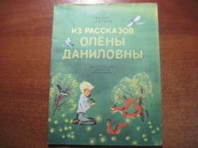 Видання - р. Издания - гг. ^/--/^ Федор Абрамов. Из рассказов Олены Даниловны. Т Васильева. Детлит 1978 27 с. ^_^^^ Федір Абрамов. З оповідань Олени Данилівни. Т Васильєва. Детліт 1978 27 с. - фото фото фото