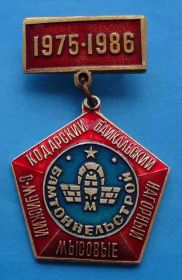 Пам'ятні і ювілейні Памятные и юбилейные ^/--/^ 11 лет Бам тоннель строй Кодарский Байкальский Нагорный С-муйский Мысовые ^_^^^ 11 років Бам тунель лад Кодарський Байкальський Нагірний С-муйський Мисові - фото фото фото