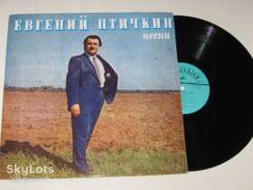 Платівки Пластинки ^/--/^ Пластинка Евгений Птичкин – ПЕСНИ / Пахоменко, Мулерман, Гуляев, Воронец, Круглова, Никулин  (1973) Ех+ ^_^^^ Платівка Євген Птичкін – ПЕСНІ / Пахоменко, Мулерман, Гуляєв, Воронець, Круглова, Нікулін (1973) Ех+ - фото фото фото