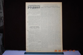 Періодичні видання Периодические издания ^/--/^ ГАЗЕТА СОЦИАЛИСТИЧЕСКАЯ РОДИНА 12 АПРЕЛЯ 1957 Г. ^_^^^ Газета соціалістична Батьківщина 12 квітня 1957 - фото фото фото