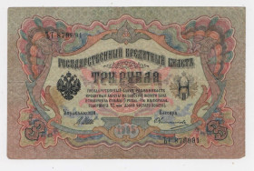 Микола II - Николай II - ^/--/^ 3 руб. = 1905 р. = ШИПОВ - ОВЧИННИКОВ = РОСІЯ = серія ЪТ + ^_^^^ 3 руб. = 1905 г. = ШИПОВ - ОВЧИННИКОВ = Россия = серия ЪТ + - фото фото фото