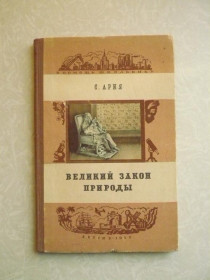Видання - р. Издания - гг. ^/--/^ Ария С. Великий закон природы. ^_^^^ Арія С. Великий закон природи. - фото фото фото