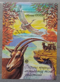 Фауна Фауна ^/--/^ СССР 1990 г - Охрана природы - актуальная тема филателии ^_^^^ СРСР 1990 р. Охорона природи - актуальна тема філателії - фото фото фото