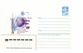 Тематичні колекції Тематические коллекции ^/--/^ Флот . СССР  ХМК 1986  г - 2 скана -  ДЕНЬ РАДИО -  транспорт , космос ^_^^^ СРСР ХМК 1986 р - 2 скана - ДЕНЬ РАДІО - транспорт, космос - фото фото фото