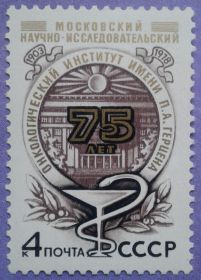 СРСР - СССР - ^/--/^ СССР 1978 медицина СК 4850 MNH ^_^^^ СРСР 1978 медицина СК 4850 MNH - фото фото фото