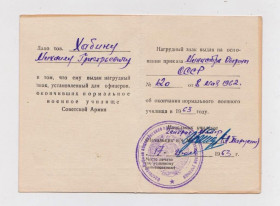 Документи до нагород СРСР Документы к наградам СССР ^/--/^ УДОСТОВЕРЕНИЕ на право ношения нагрудного знака офицеров - нормальное военное училище = 1963 р. ^_^^^ Посвідчення на право носіння нагрудного знака офіцерів - нормальне військове училище = 1963 р. - фото фото фото