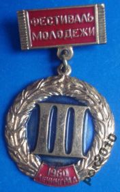 Пам'ятні і ювілейні Памятные и юбилейные ^/--/^ 3 фестиваль молодежи 1960 г Ленинград ЛМД ^_^^^ Фестиваль молоді 1960 Ленінград ЛМД - фото фото фото