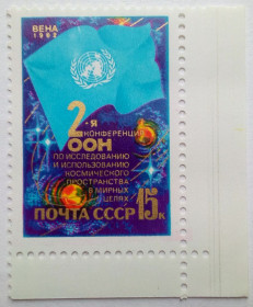 СРСР - СССР - ^/--/^ СССР 1982 2-я конференция ООН, MNH ^_^^^ СРСР 1982 2-а конференція ООН, MNH - фото фото фото