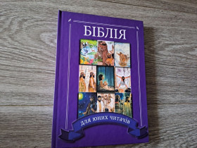 Видання - р. Издания - гг. ^/--/^ Біблія для юних читачів ^_^^^ Библия для юных читателей - фото фото фото