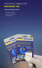 Інше Другое ^/--/^ Лопатка / Медіатор Mechanic X /--/ 12  (пластиковий) ^_^^^ Медиатор Mechanic X /--/ 12 (пластиковый) - фото фото фото