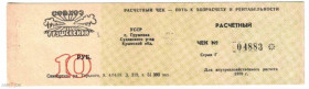 Інше Другое ^/--/^ Грушевский. Крым. 10 руб. 1989. ^_^^^ Грушевський. Крим. 10 руб. 1989. - фото фото фото