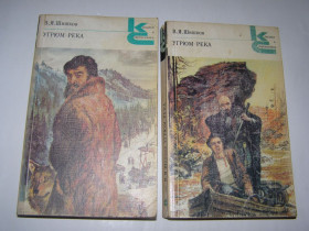 Видання - р. Издания - гг. ^/--/^ В.Я.ШИШКОВ. УРЮМ-РЕКА.1987 /--/ г    ( роман в 2 томах) ^_^^^ В.Я.Шишков. урюм-река. 1987 /--/ г (Роман в 2 томах) - фото фото фото