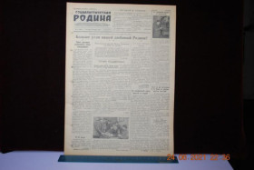 Періодичні видання Периодические издания ^/--/^ ГАЗЕТА СОЦИАЛИСТИЧЕСКАЯ РОДИНА 13 ЯНВАРЯ 1956 Г. ^_^^^ Газета соціалістична Батьківщина 13 січня 1956 - фото фото фото