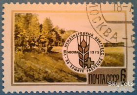 СРСР - СССР - ^/--/^ СССР 1975 флора СК 4416 ^_^^^ СРСР 1975 флора СК 4416 - фото фото фото