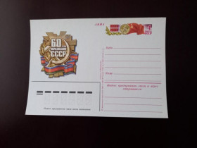 СРСР СССР ^/--/^ ПК 60 лет образования СССР 1982 ^_^^^ ПК 60 років утворення СРСР 1982 - фото фото фото