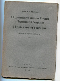 Видання - р. Издания - гг. ^/--/^ О деятельности Общества Кубанцев в ЧР. Прага 1927 р. ^_^^^ Про діяльність Товариства Кубанців в ЧР. Прага 1927 р. - фото фото фото