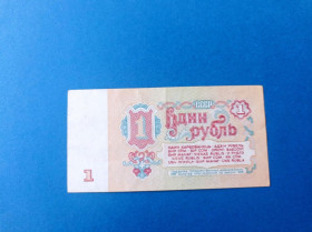 СРСР  СССР  ^/--/^ 1 Рубль радянський 1961 рік року Very Fine  (VF) купюра банкнот ^_^^^ 1 Рубль советский 1961 год года Very Fine (VF) купюра банкнот - фото фото фото