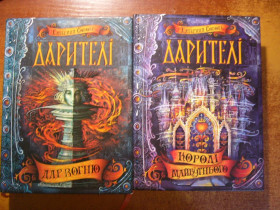 Художня література Художественная литература ^/--/^ Катерина Соболь. Дарителі. Королі майбутнього. Дар вогню. ШКОЛА 2018 ^_^^^ Екатерина Соболь. Дарители. Короли будущего. Дар огня. Школа 2018 - фото фото фото