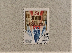 СРСР - СССР - ^/--/^ Поштова марка СССР &amp;quot; XVIII з&amp;apos;їзд профспілок СРСР &amp;quot; 1987 рік ^_^^^ Почтовая марка СССР &amp;quot; XVIII съезд профсоюзов СССР &amp;quot; 1987 год - фото фото фото