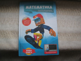 Навчальна література Учебная литература ^/--/^ Савчин Математика 2- 4 клас Практичний довідник учня початкової школи ^_^^^ Савчин Математика 2- 4 класс Практический справочник ученика начальной школы - фото фото фото