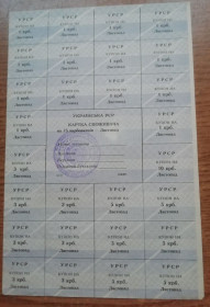 Акції, облігації, лотереї Акции, облигации, лотереи ^/--/^ Картка Споживача 75 карбованців ЛИСТОПАД  1991   Київcька обл. КФДР ^_^^^ Карточка Потребителя 75 рублей ЛИСТОПАД 1991 Киевская обл. КФДР - фото фото фото
