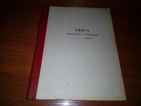 Інше Другое ^/--/^ Книга видачі зброї та боєприпасів ^_^^^ Книга выдачи оружия и боеприпасов - фото фото фото