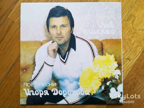 Платівки Пластинки ^/--/^ Лев Лещенко поет песни И. Дорохова  (2)-NM, 7&amp;quot;-Мелодія ^_^^^ Лев Лещенко поэт песни И. Дорохова (2)-NM, 7&amp;quot;-Мелодия - фото фото фото