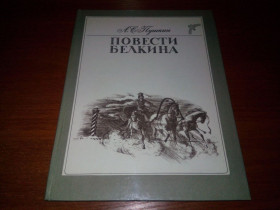 Видання - р. Издания - гг. ^/--/^ Пушкин А.С. Повести Белкина  (Художник Ольга Якутович) ^_^^^ Пушкін А.С. Повісті Бєлкіна (Художник Ольга Якутович) - фото фото фото