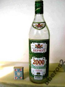Пляшки Бутылки ^/--/^ Бутылка пустая  ВЕРМУТ 2000 Юбилейный 1 /--/ л ^_^^^ 2000 Ювілейний 1 /--/ л - фото фото фото