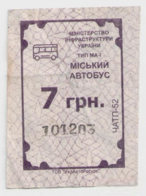 Талони і квитки Талоны и билеты ^/--/^ Талоны Билет на проезд АВТОБУС 7 грн Черкаське АТП 17127 Черкассы Украина МІСЬКИЙ серия ЧАТП-52 фиол ^_^^^ Талоны Билет на проезд АВТОБУС 7 грн Черкасское АТП 17127 Черкассы Украина Городская серия ЧАТП-52 фиол - фото фото фото