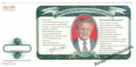 Інше Другое ^/--/^ Лотерея. Украина. Выборы. А. Мороз. 1999. ^_^^^ Лотерея. Україна. вибори. А. Мороз. 1999. - фото фото фото