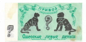 Інше Другое ^/--/^ 2 лева Одесские юморные деньги малый формат тонкая бумага ^_^^^ 2 лева Одеські гуморні гроші малий формат тонкий папір - фото фото фото