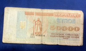 Загальнодержавні випуски Общегосударственные выпуски ^/--/^ 50000 купон 1993 р. ^_^^^ 50000 купон 1993 г. - фото фото фото