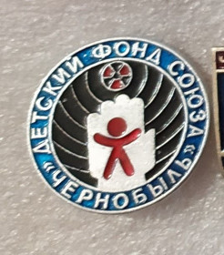 Службові та спеціальні Служебные и специальные ^/--/^ ЧАЭС Детский фонд Союза Чернобыль ^_^^^ ЧАЕС Дитячий фонд Спілки Чорнобиль - фото фото фото
