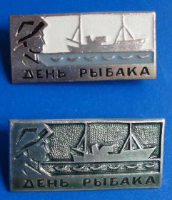 Пам'ятні і ювілейні Памятные и юбилейные ^/--/^ день рыбака 2 шт ^_^^^ День рибалки 2 шт - фото фото фото