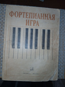 Видання - р. Издания - гг. ^/--/^ Фортепианная игра. 1-2 классы детской музыкальной школы. ^_^^^ Фортепіанна гра. 1-2 класи дитячої музичної школи. - фото фото фото